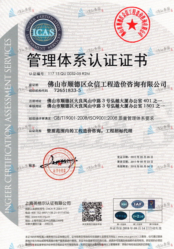 管理體系認證證書iso