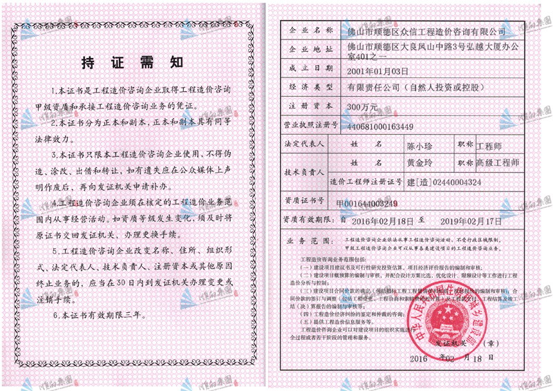甲級造價資質
