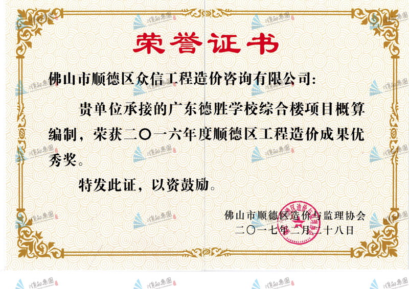 優秀成果-廣東德勝學校