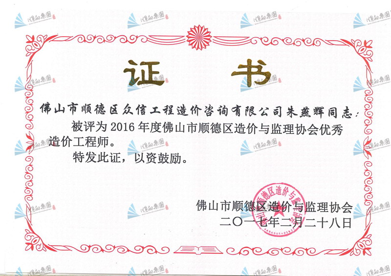 朱燕輝優秀招標師