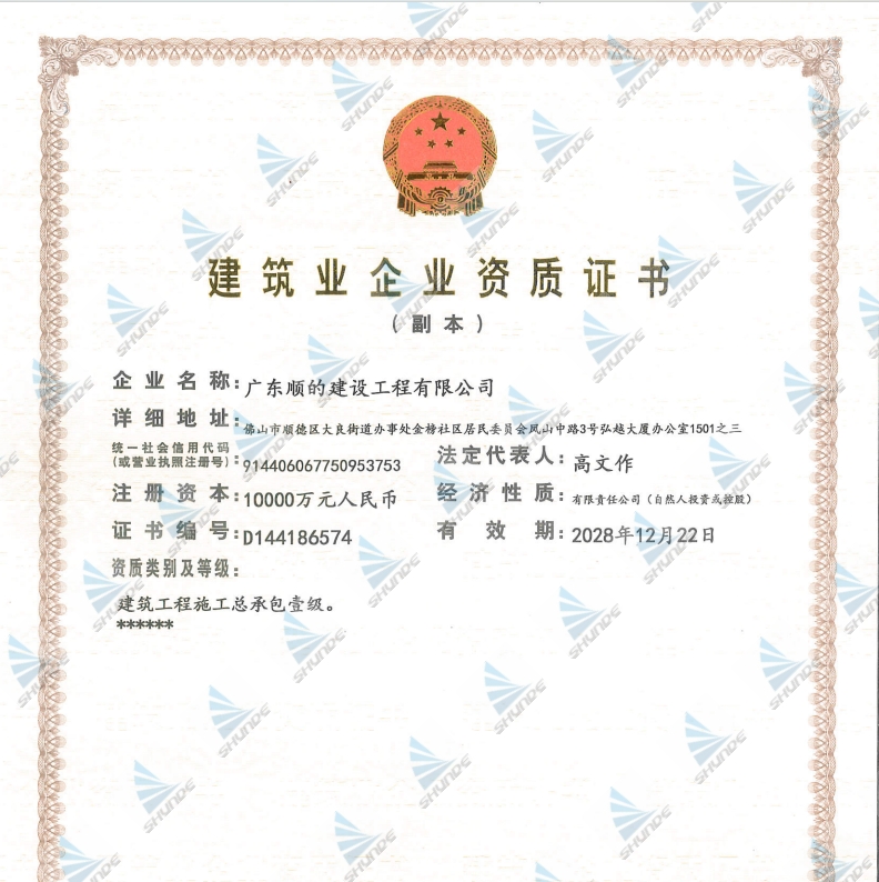 建筑業企業一級資質（總承包）